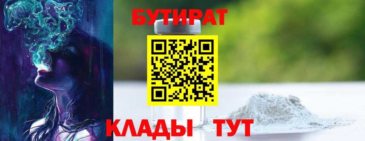 БУТИРАТ GHB Зеленодольск