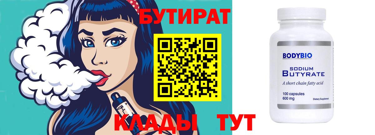 БУТИРАТ оксибутират  Бутират  Зеленодольск  Вход с VPN 