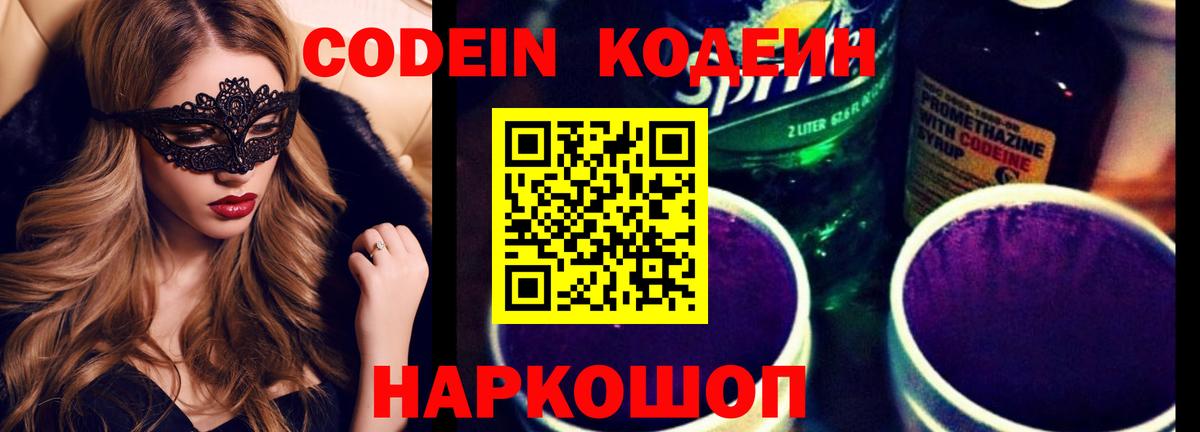 Codein Purple Drank Зеленодольск