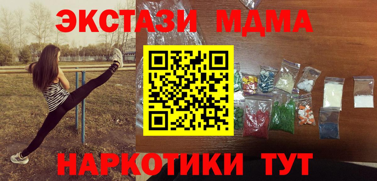 МДМА  MDMA молли  Вход с VPN  Зеленодольск 