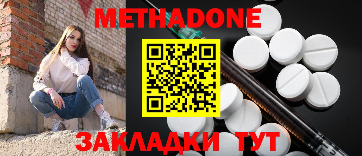Метадон methadone Зеленодольск