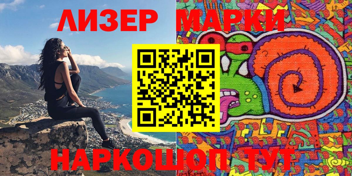 Наркотические марки 1500мкг Зеленодольск