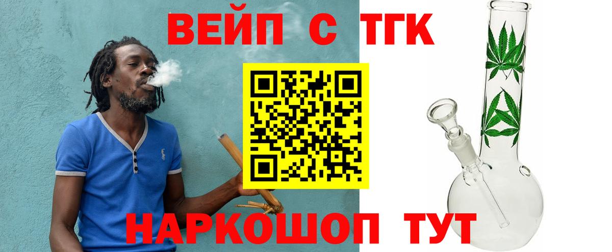 ТГК вейп с тгк Зеленодольск